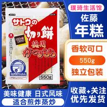 Japanese original imported roasted rice cake Sato rice cake 550g barbecue fried glutinous rice rice cake cut cake