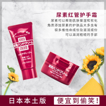 Japan Imports Beauty & Moisturizing Hand Cream Small Red Pot Woman Autumn Winter Nourishing Moisturizing Cream Anti Dry Crack Urea Deep man