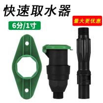 Garden Quick Water Intake Valve New Material DN20 Plastic Three Sets Irrigation For 6-minute 1-inch Outer Silk Inserted Rod