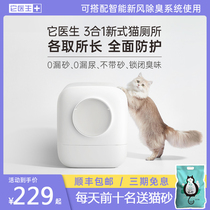 It Doctors Intelligent New Wind Deodorant Cat Litter Basin Ultra Large Enclosed Automatic Cat Toilet Anti-Splash Shoveling Basin
