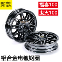 Linhai CUXI Kuqi Fuxi RSZ Ghost Fire 100 Qiaoge Modified Aluminum Steel Ring Electroplated Wheel Bells