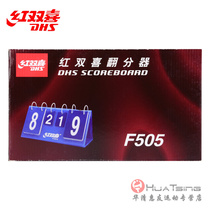 DHS red double happiness F505 table tennis scorer flip card professional game box scorer