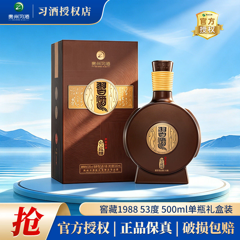 习酒窖藏1988酱酒-习酒窖藏1988酱酒促销价格、习酒窖藏1988酱酒品牌- 淘宝