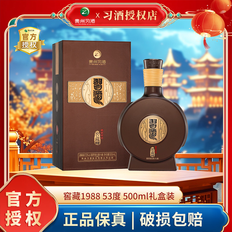 习酒1988窖藏整箱-习酒1988窖藏整箱促销价格、习酒1988窖藏整箱品牌- 淘宝