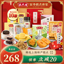 Shanghai specialty gift box Shen Dacheng family portrait traditional old-fashioned pastry snacks food gift snacks food package