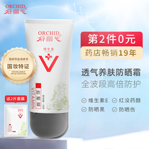 Guyulan Vitamin e sunscreen for men and women Facial moisturizing isolation radiation anti-UV hydration skin care products 50g