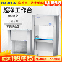 Lichen Technology 100-level ultra-clean workbench laboratory vd650 sterile dust-free clean purification table double single-sided