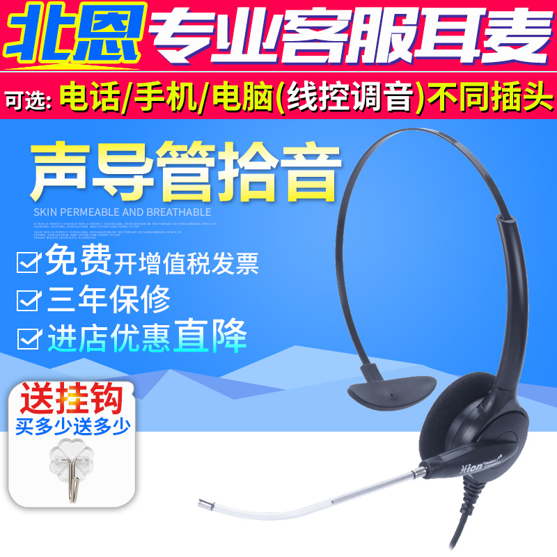 Hion / Beien dh30 operator broadband headset call center professional customer service phone headset