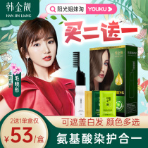 Han Jinliang hair dye plant pure ointment female 2021 popular color White yourself at home dyeing hair amino acids natural