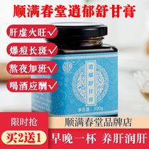 Shun Man Chun Tang Xiaoyu Shu Gan cream Shu Kun Cream Liver fire Wang Stay up all night Liver fire exuberant burst acne dull Buy 2 get 1 free
