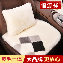 Hengyuanxiang pure wool car cushion single-piece winter fur integrated three-piece car cushion warm plush seat cushion
