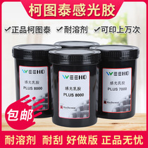 Kotutai 8000 photosensitive adhesive 7000 photosensitive pulp screen printing screen printing oil-based dual-purpose type