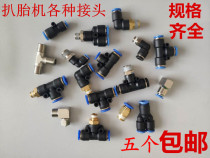 Automobile disassembly and assembly tire picker parts tire dismantling machine gas pipe joint cylinder foot valve valve valve hose quick plug joint
