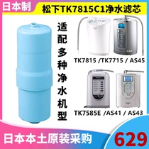 Japan Original Panasonic Electrolyzer TK-AS40 41 45 66 7585E Replacement Filter TK7815C1