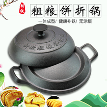 Cast iron pancake pot thickened pancakes non-coated cake folding pot non-stick pot