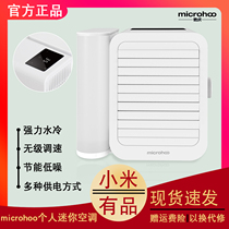 Xiaomi microhoo personal mini air conditioning fan cold water Fan Fan household USB desktop office portable