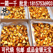 Finished ingot paper gold and silver paper wholesale free mail gold ingot burning paper money yellow paper religious sacrificial supplies a thousand