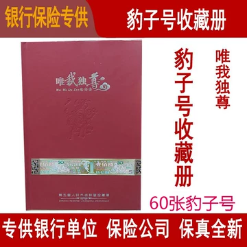 第五套人民币同号钞珍藏册-第五套人民币同号钞珍藏册促销价格、第五套