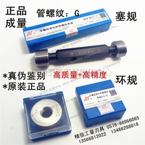 Thread plug gauge Ring gauge G1 8G1 4G3 8G1 2G3 4G1G1 1 2G2