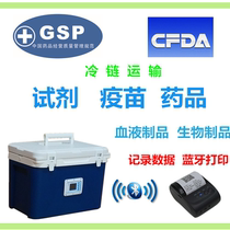 GSP certified incubator refrigerator Bluetooth printing temperature 2-8 degrees drug reagent vaccine cold chain transport box