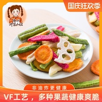 Yimeng Mountain Niu Comprehensive Vegetable Crisps Mixed Mixed Mixed Mixed Fruit and Vegetable Dried Crispy Snack Snacks