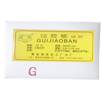 Qingdao Ocean thin layer chromatography silica gel G-type thin layer plate G-type high efficiency silica gel plate complete specifications No fluorescence