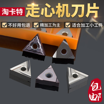 Walking Heart Machine Blade Metal Ceramic Triangle Notching Knife Grain Outer Round Fine Car Stainless Steel Car Blade TNGG160402