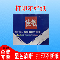 Jiamin needle type computer printing paper Two-division one-two-three-four-five-two-three-layer certificate pressure-sensitive paper