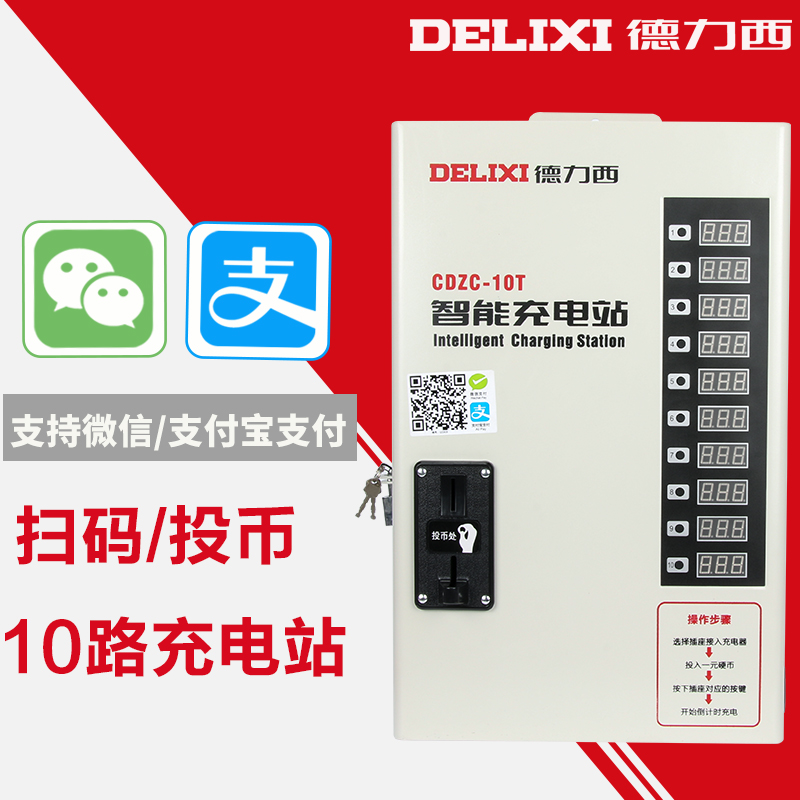 Delicious Battery Car Charging Pile Sweeping Code-inserting Electric Vehicle Intelligent Community Charging Station No. 10 Convenient