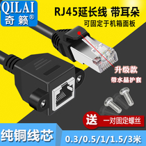 RJ45 mesh extension cord with ear network cable network cable lengthened male-to-female connector with screw hole to fix