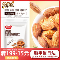Baked almond kernels Original flavor Baked milk dates Padan Wood Almond nuts Baked raw materials snowflake crisp nougat 100g