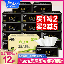 Jie Rou Paper Paper Whole Box Large Bag Household Practical Toilet Paper Pumping Wet Water Facial Paper Napkin Large