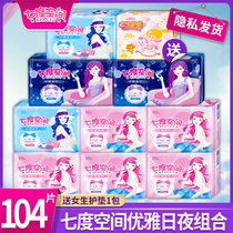 Seven-degree space sanitary napkin female cotton soft ultra-thin aunt towel whole box batch Daily super long night PAD combination