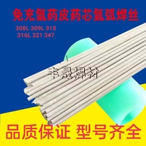 Stainless steel Argon-free coating welding wire 308L 309L316L core welding wire self-protection free of argon