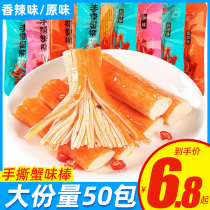 Good fish Road hand tear crab flavor stick Instant spicy crab meat crab roe Net Red Sea snack snack snack snack snack food