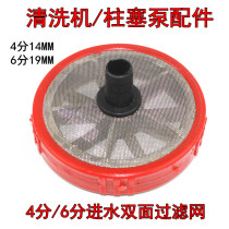 High pressure agricultural drugbeating machine nebulizer water inlet pipe strainer three-cylinder piston pump plunger pump stainless steel filter screen