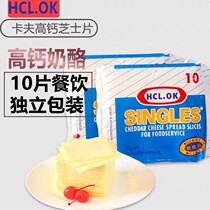 Hcl cheese slices 10 pieces imported home ready-to-eat cheese cheese for breakfast sandwich children cheese stick baking