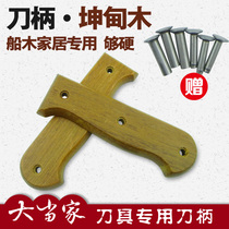  Kundian wooden boat wooden kitchen knife handle 2 pieces of wooden clip handle rivets fixed custom tool wooden handle Log handle type 9