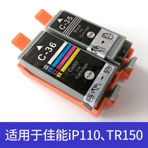 Applicable compatible Canon iP110 portable printer cartridge PGI-35BK black domestic ink cartridge CLI-36C color filling cartridge TR150 iP100 non-canon