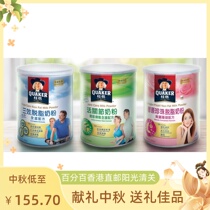 Special Direct Mail Hong Kong Quaker Three Effects Degreasing Collagen Pearl Live Joint Nutritional Milk Powder 750g