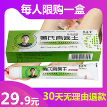 Qin Yitang Huangs Fungus King official website Astragalus True Yin Wang Huang Style Wangs hand and foot cream Fungal King Ointment