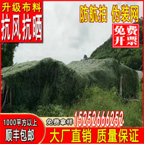Anti-aerial photography camouflage net green thickened cover green net shading shade screen outdoor camouflage anti-counterfeiting net cloth
