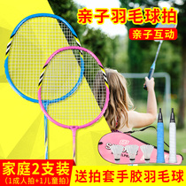 Parent-child badminton racket Childrens kindergarten 3-12 years old primary school students beginner Nai hit family parent-child package