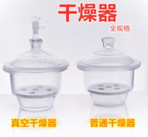Laboratory glass desiccator gan zao min gan zao guan 150 180 210 240 300 350 400 mm