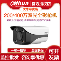 Dahua 200 4 million POE network dual full color camera night vision HD waterproof monitoring 2233M-A-IL