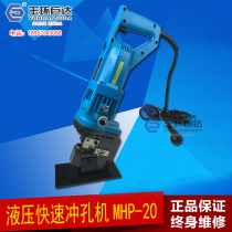 MHP-20 electro-hydraulic punching machine angle steel punching machine dry hanging marble punching machine channel steel punching machine
