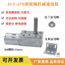 JGY370 DC motor 6v12v24v micro M8 screw screw shaft forward and reverse speed speed reduction motor