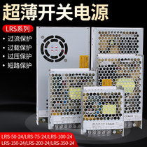 LRS-50w 100W 150w 350w Switching power supply 220 to 24V DC 12V monitoring industrial LED power supply