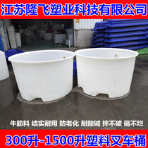 Thickened Plastic Drum Forklift barrel with forklift foot 300-1500 litres Large exposure Printing & Dyeing Factory Shovel Bucket