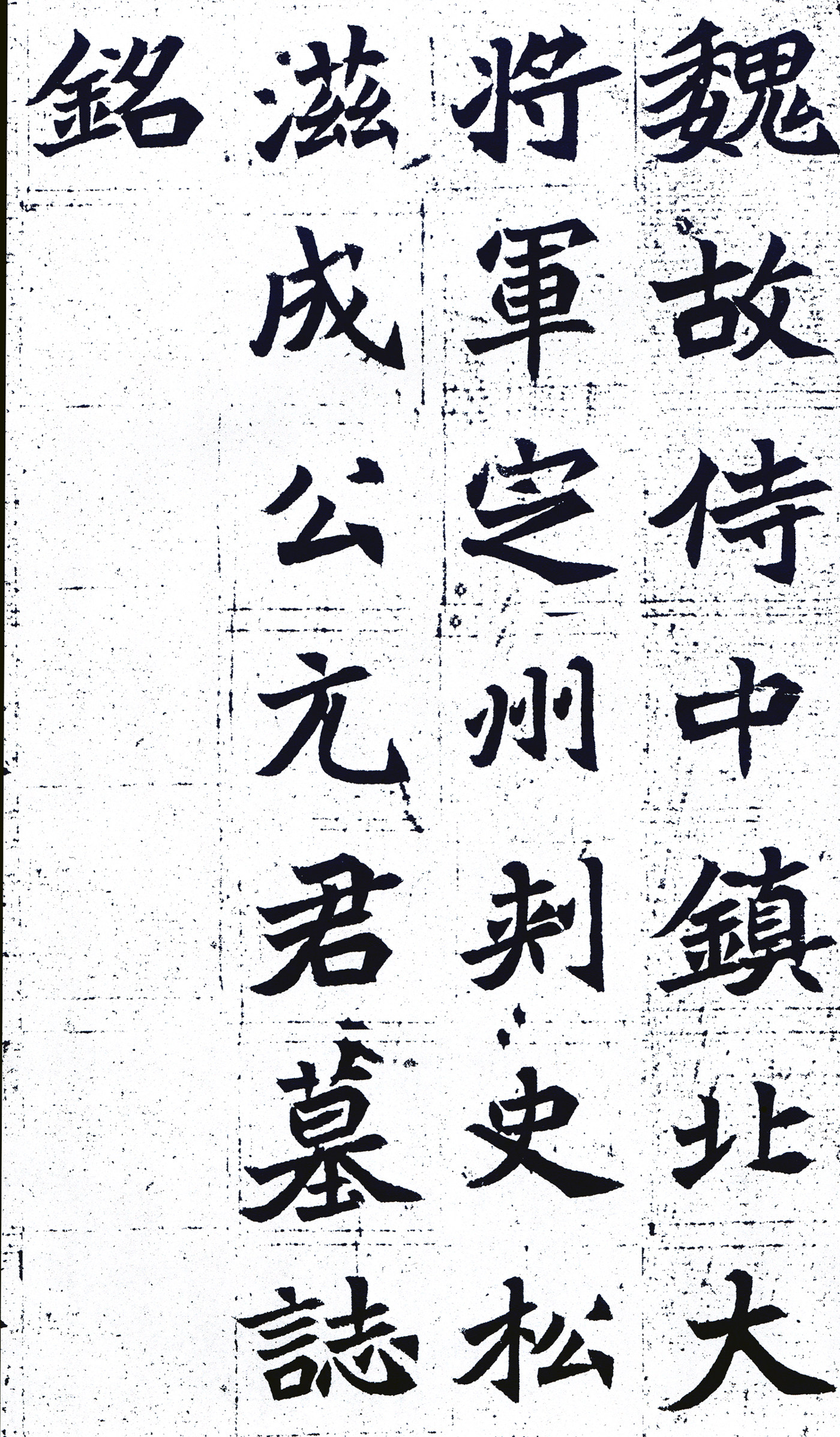 魏碑高清拓本-魏碑高清拓本促销价格、魏碑高清拓本品牌- 淘宝
